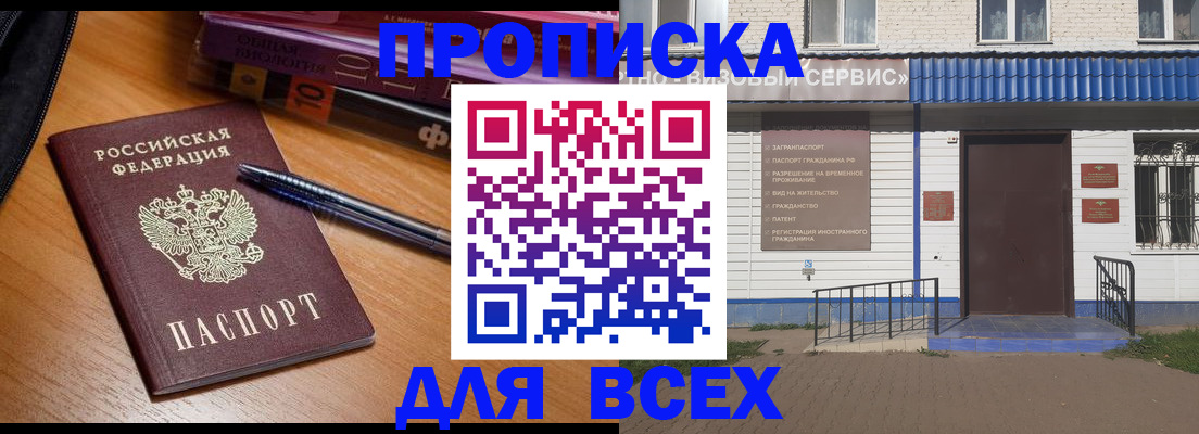 прописка для военкомата в Нефтегорске